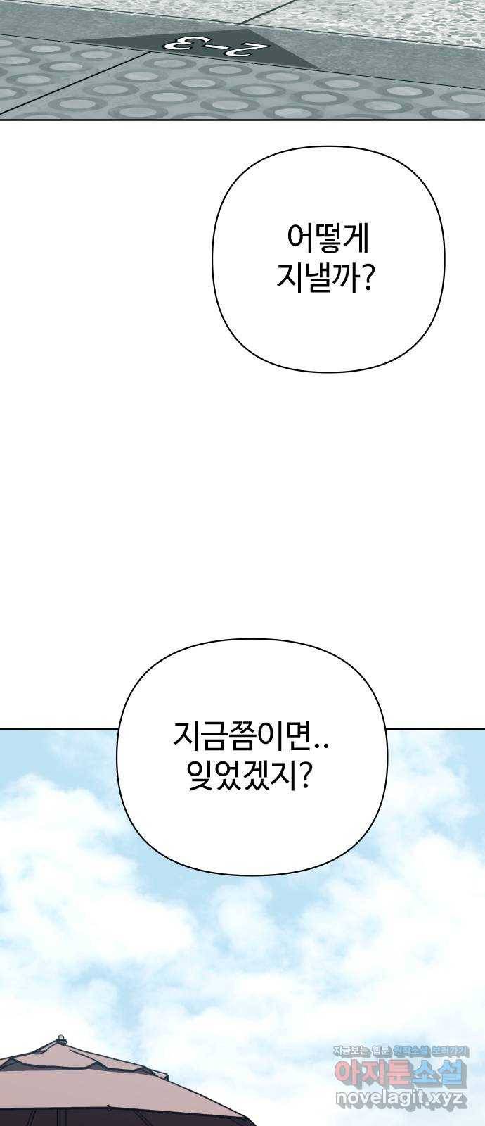 2-3승강장 에필로그 31