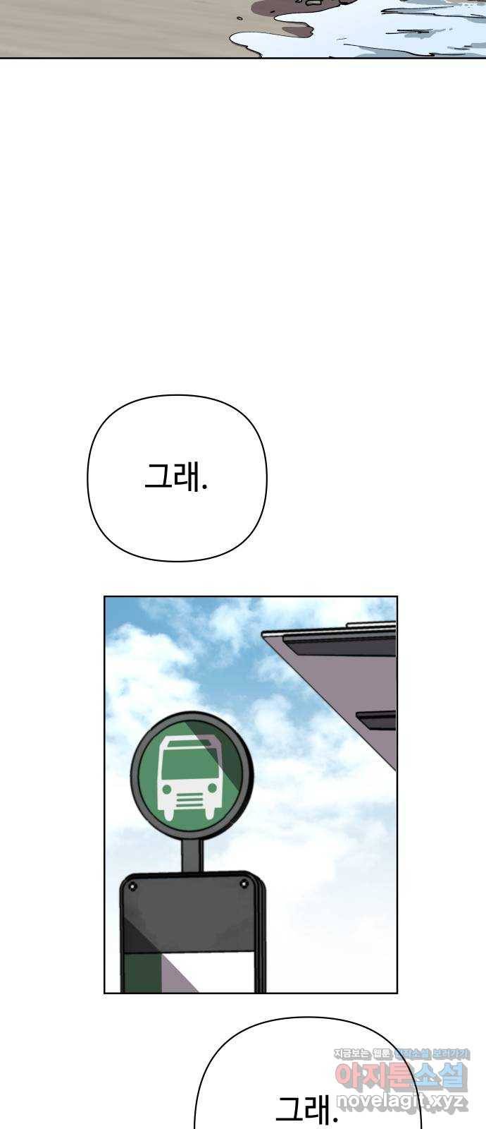 2-3승강장 에필로그 38