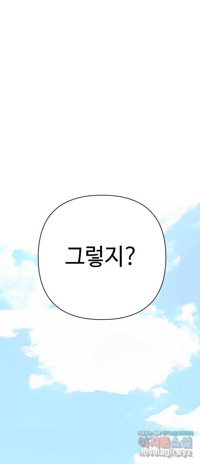 2-3승강장 에필로그 44