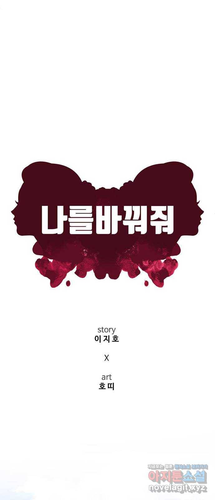 나를 바꿔줘 이지윤 1 11