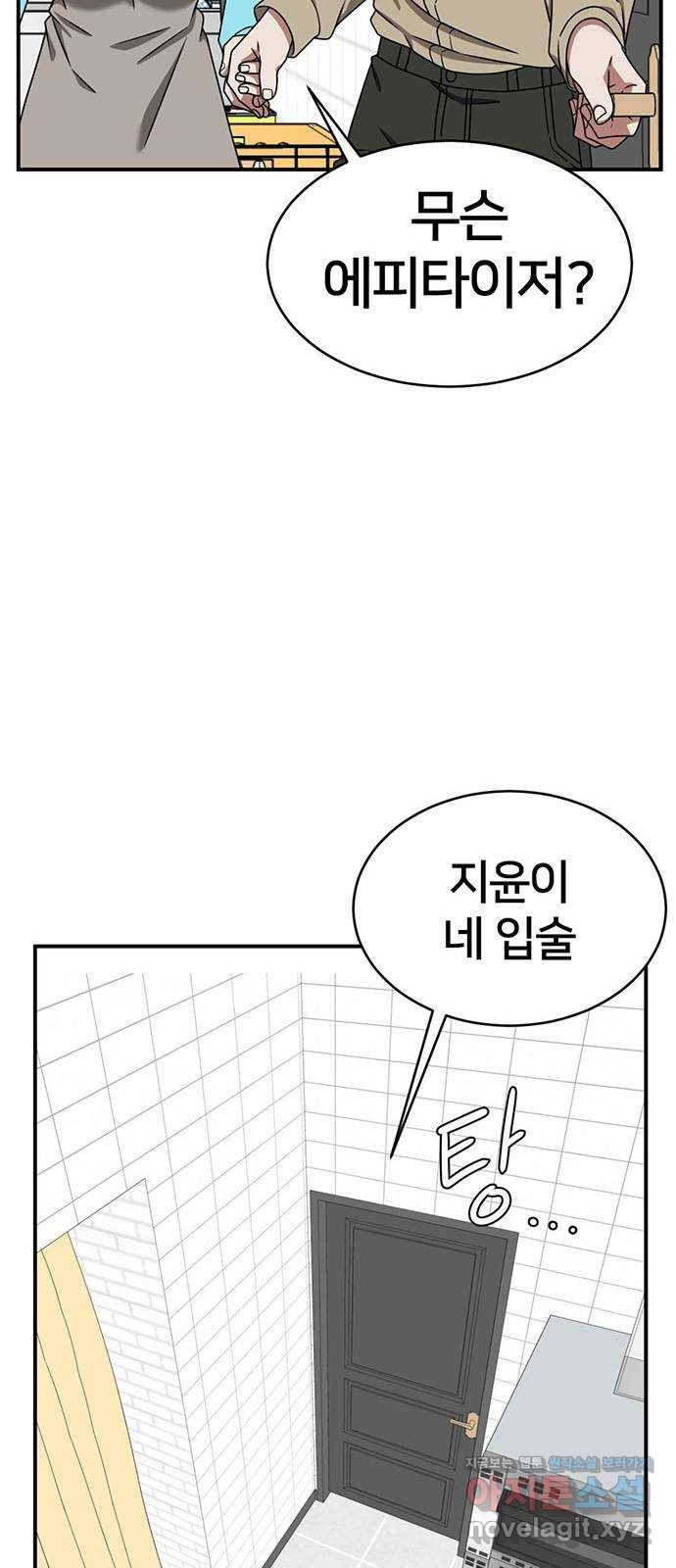 나를 바꿔줘 이지윤 1 19