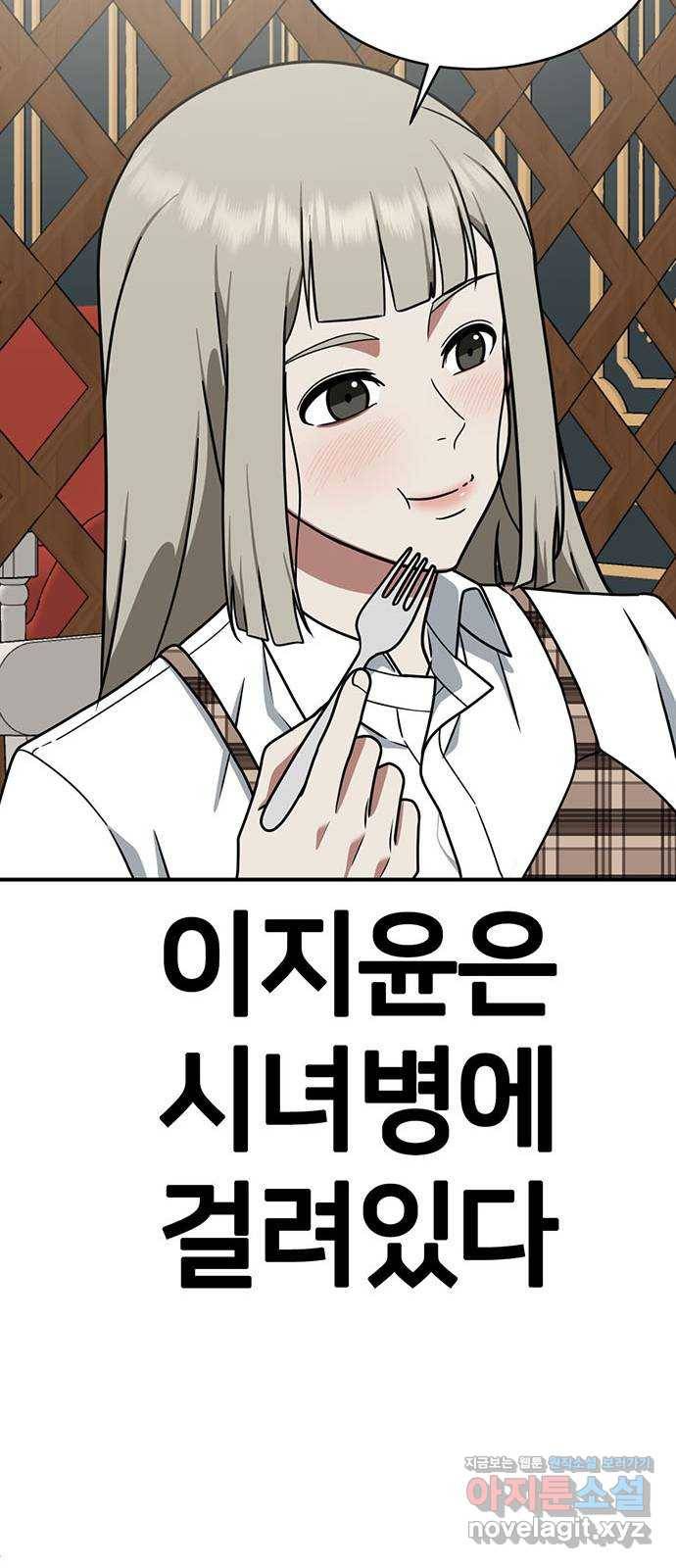 나를 바꿔줘 이지윤 1 29