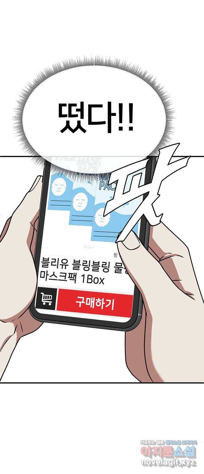 나를 바꿔줘 이지윤 1 41
