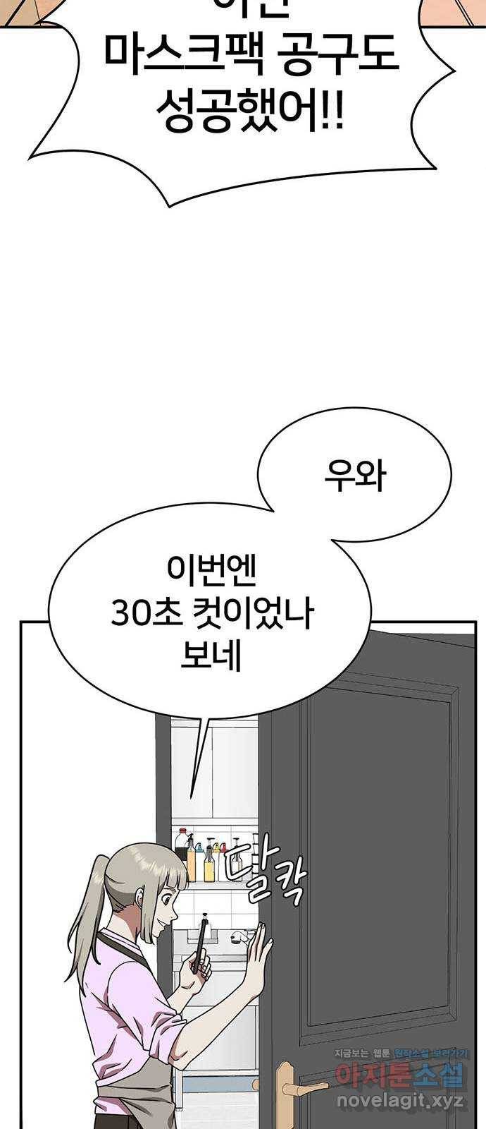나를 바꿔줘 이지윤 1 45