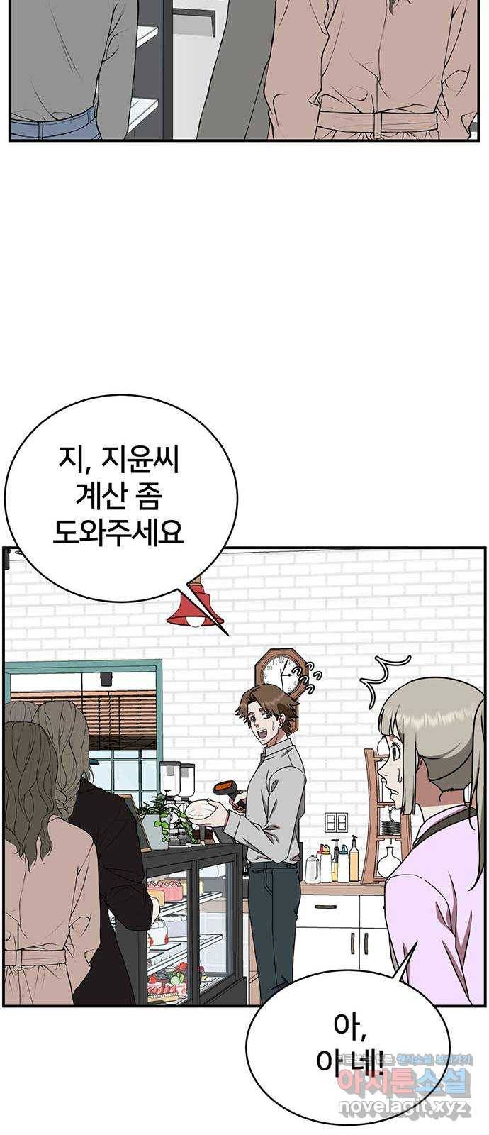 나를 바꿔줘 이지윤 1 47