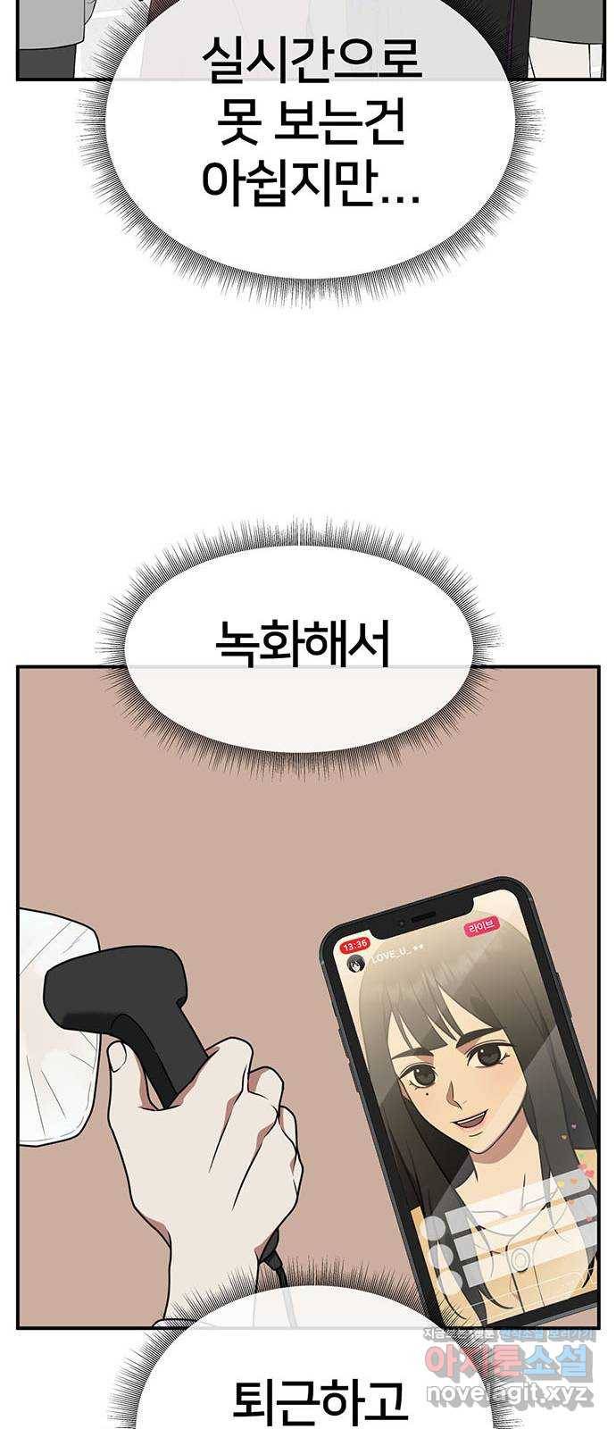 나를 바꿔줘 이지윤 1 52