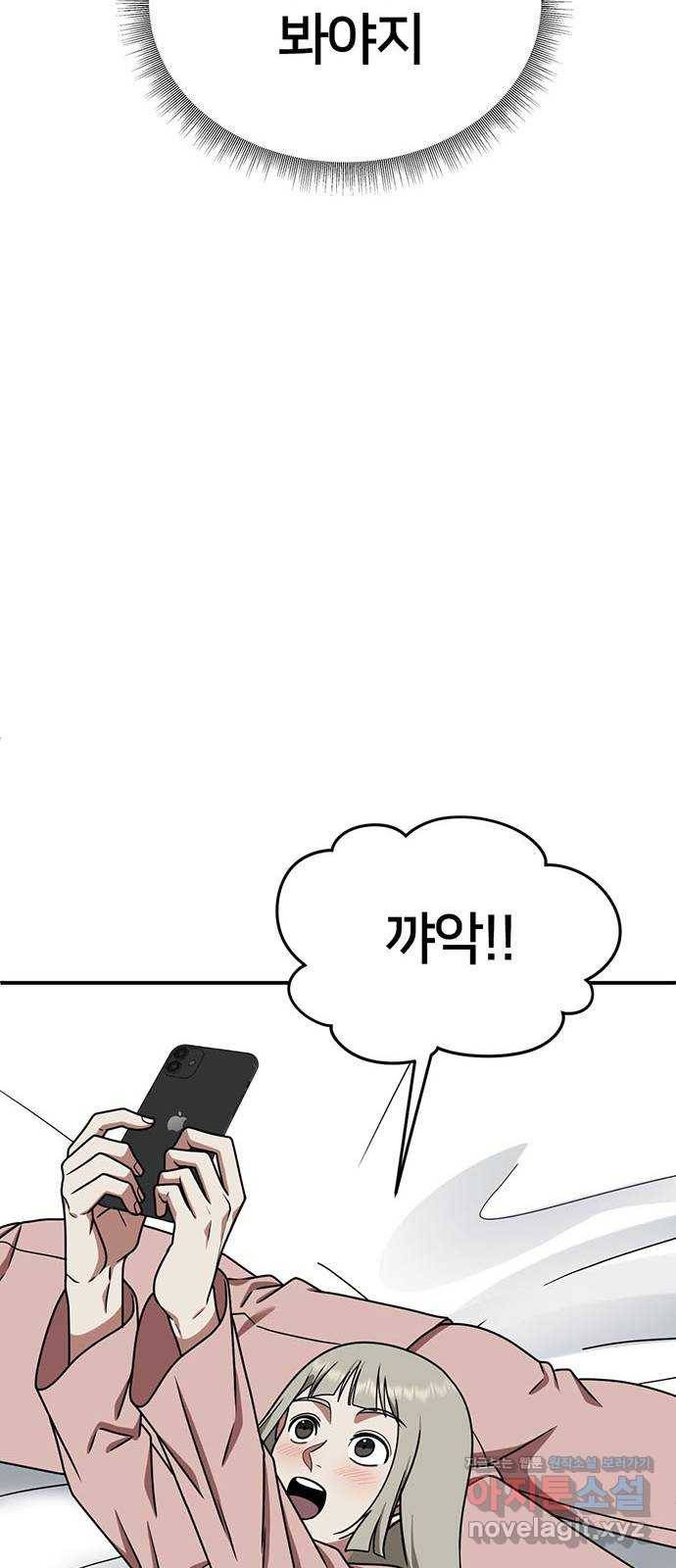 나를 바꿔줘 이지윤 1 53
