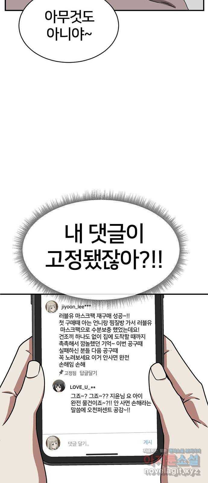 나를 바꿔줘 이지윤 1 55