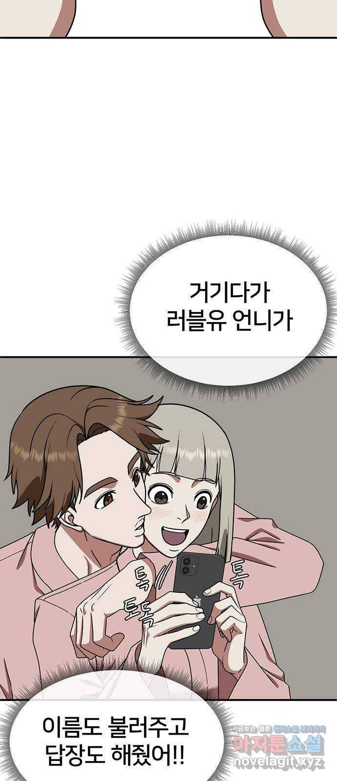 나를 바꿔줘 이지윤 1 56