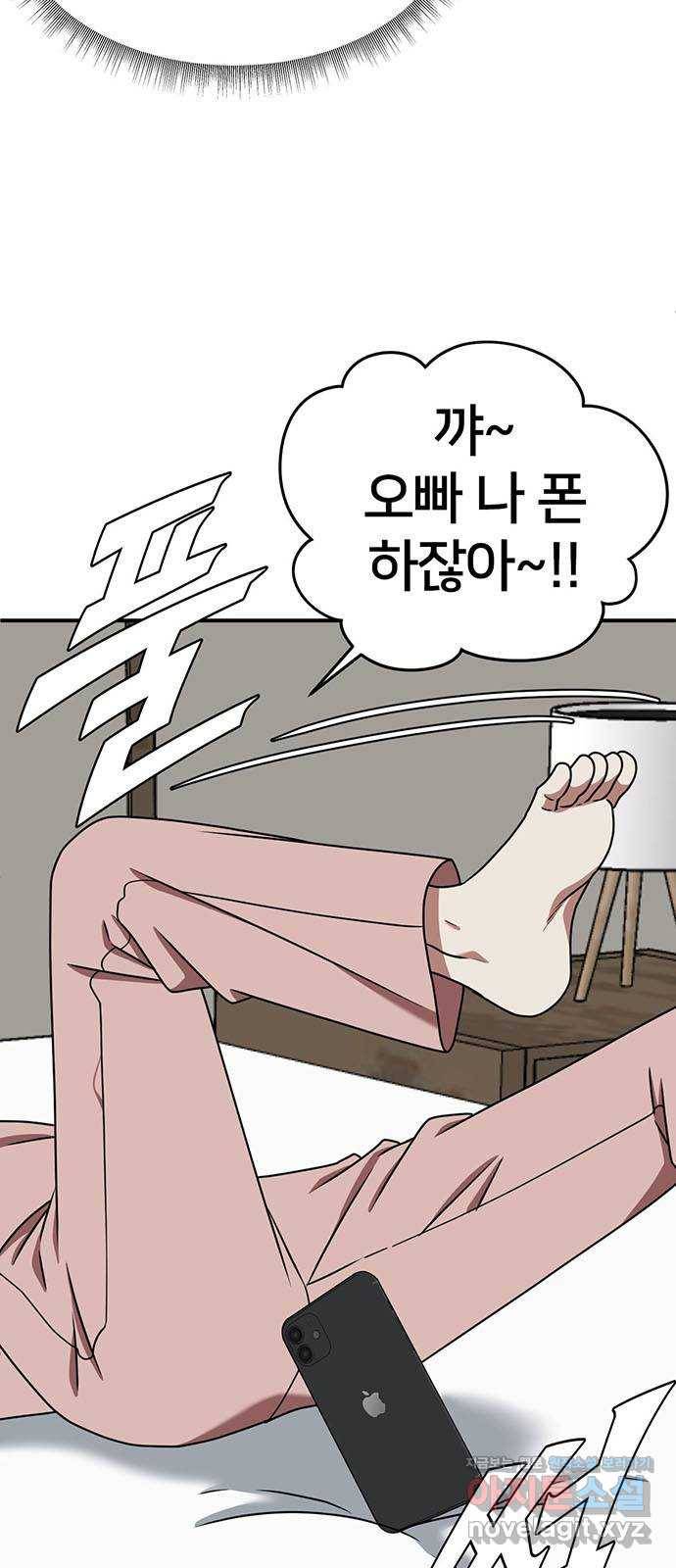 나를 바꿔줘 이지윤 1 57
