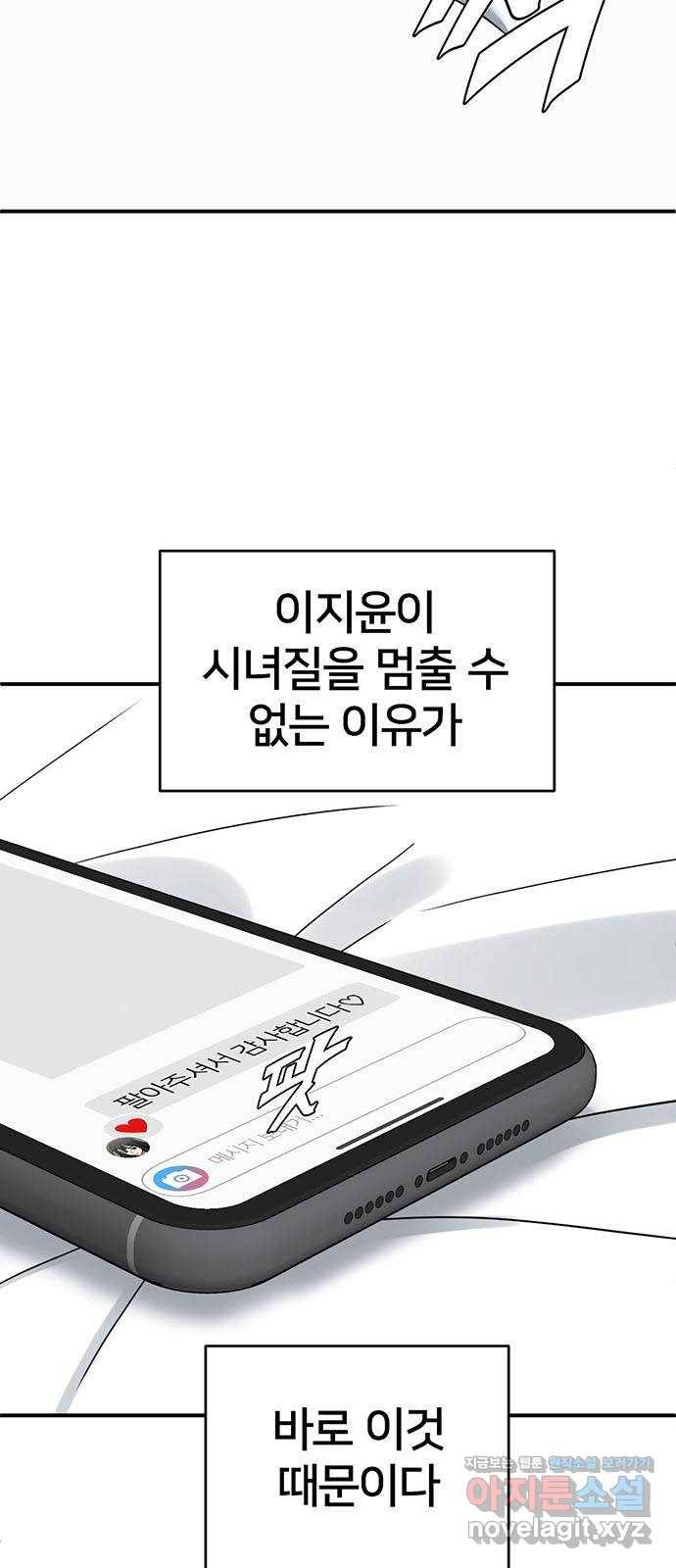 나를 바꿔줘 이지윤 1 58