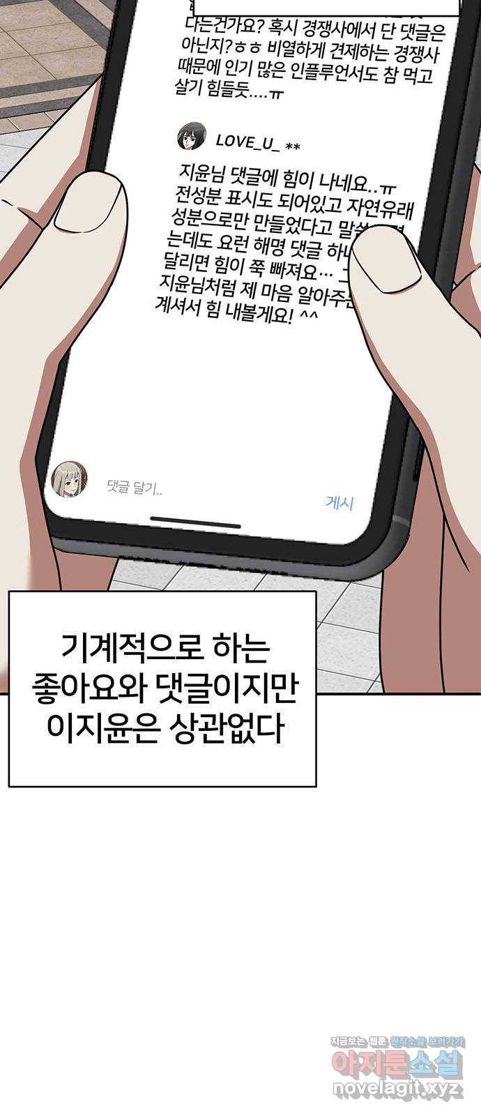 나를 바꿔줘 이지윤 1 62