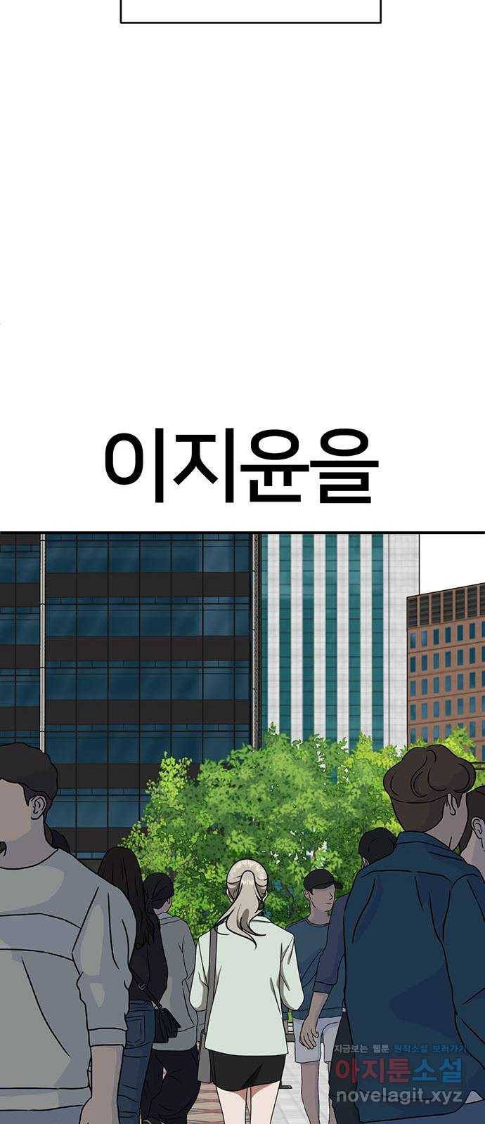 나를 바꿔줘 이지윤 1 65