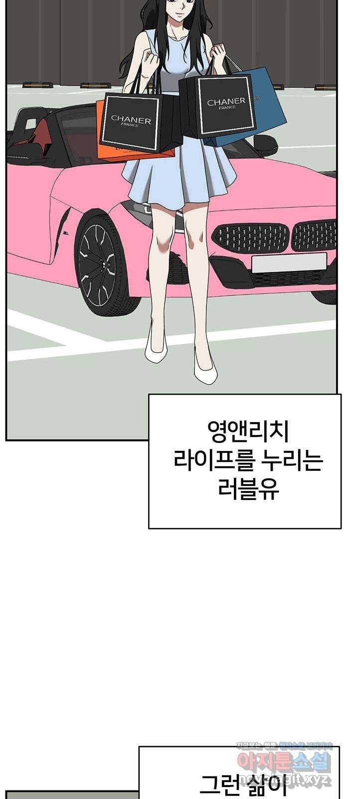 나를 바꿔줘 이지윤 1 67