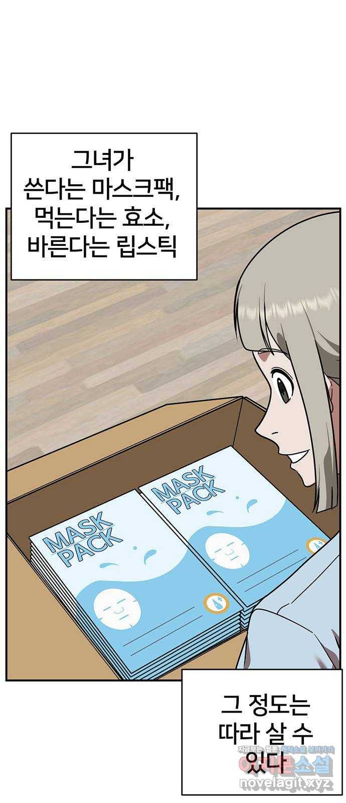 나를 바꿔줘 이지윤 1 69