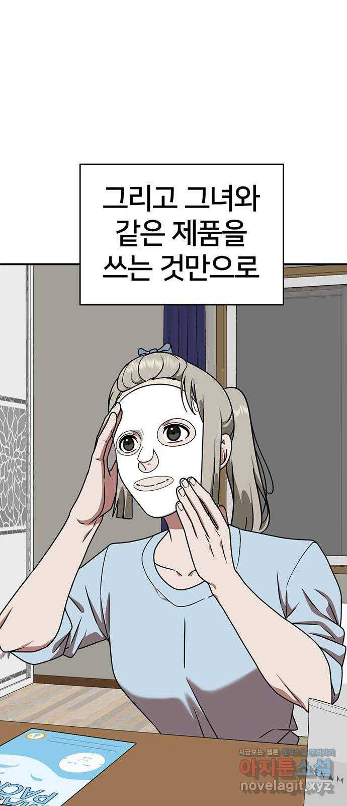 나를 바꿔줘 이지윤 1 70