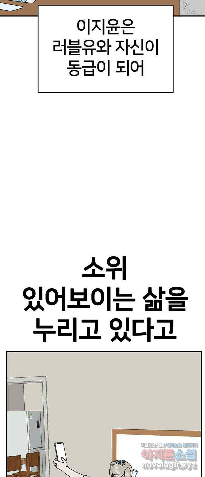 나를 바꿔줘 이지윤 1 71