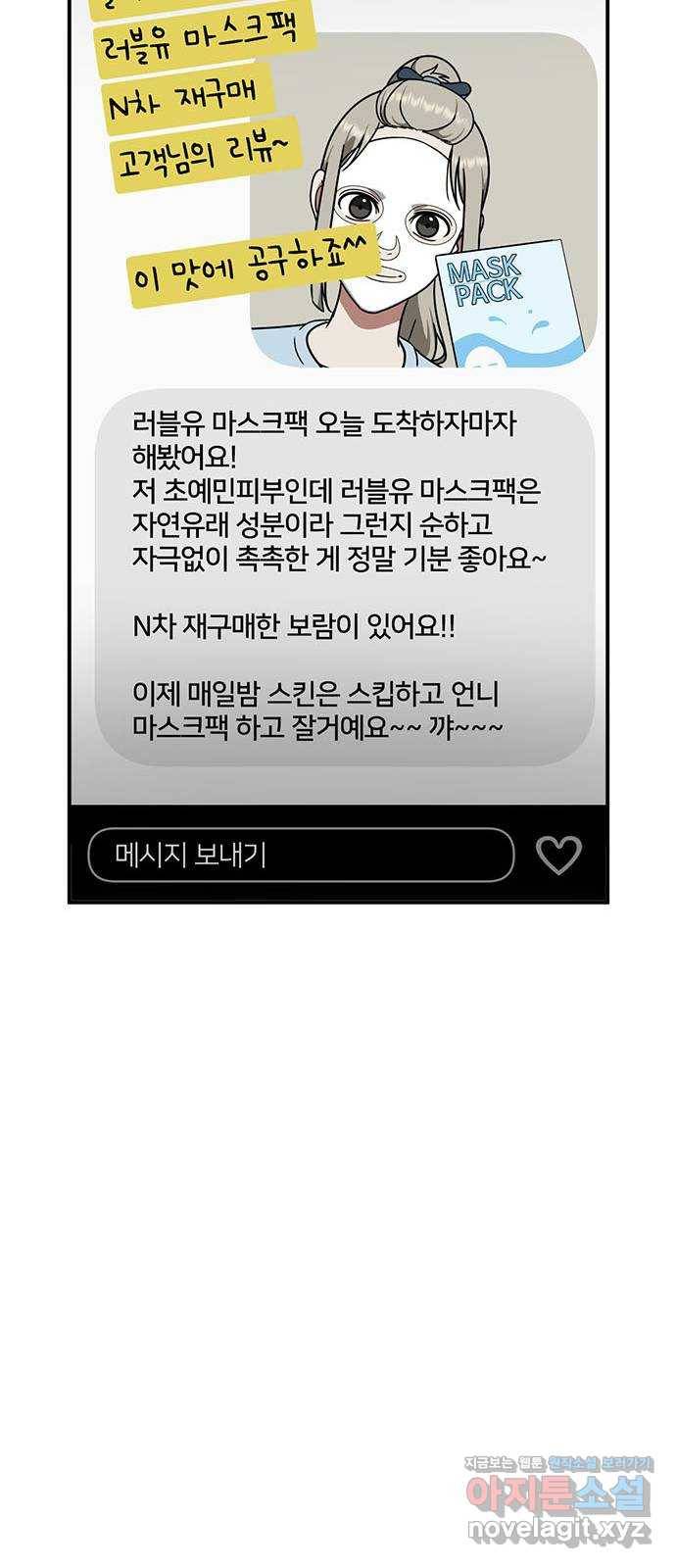 나를 바꿔줘 이지윤 1 73
