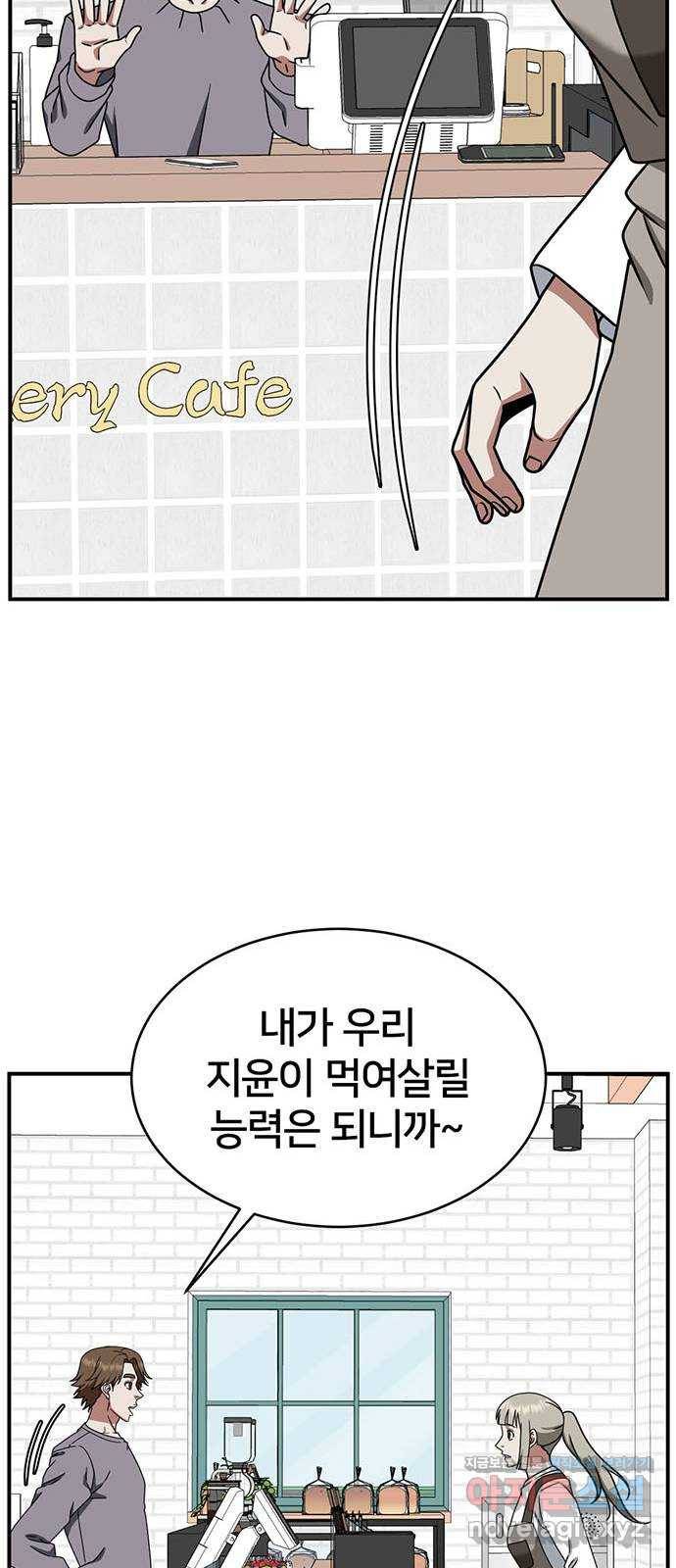 나를 바꿔줘 이지윤 1 78