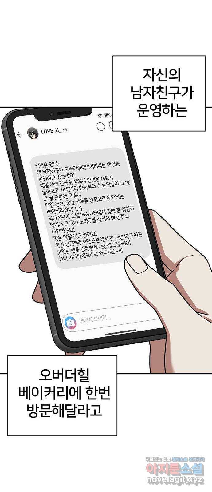나를 바꿔줘 이지윤 1 82
