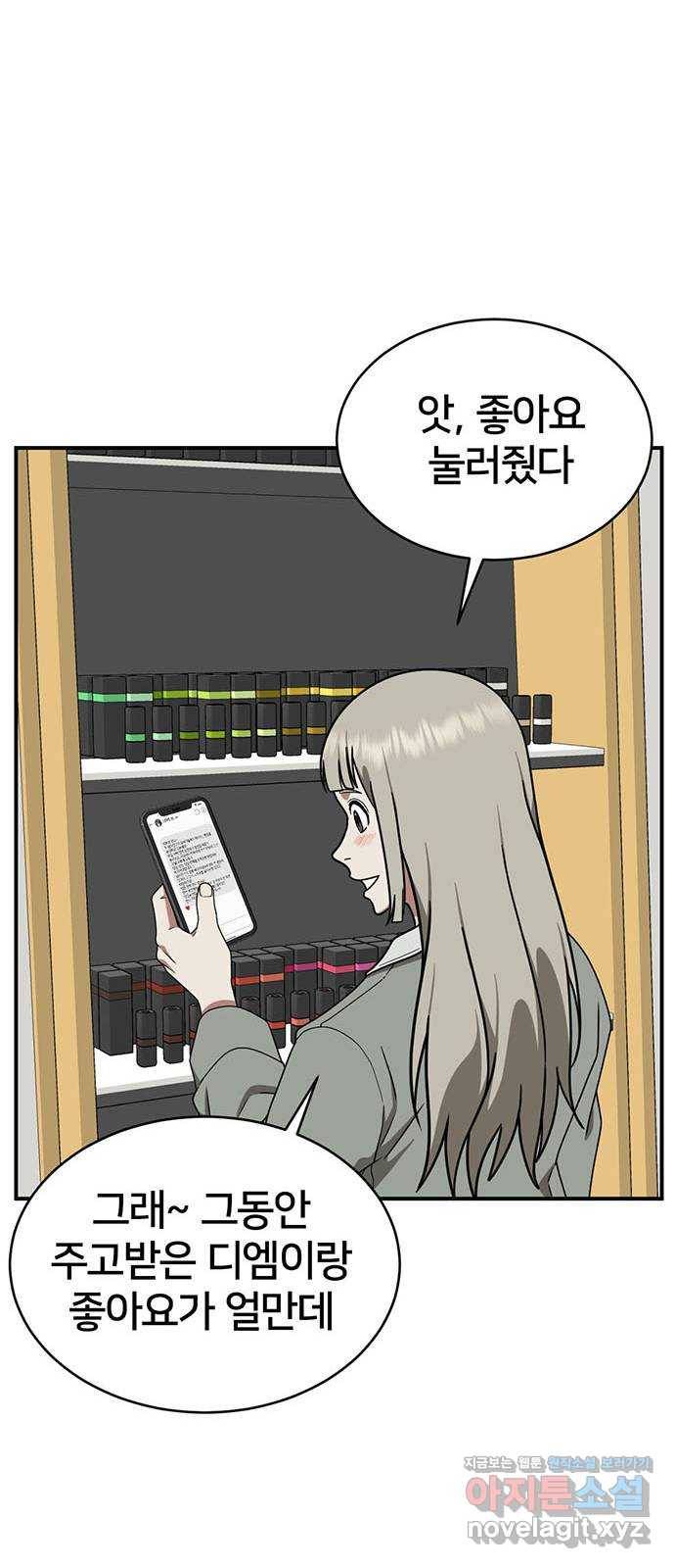 나를 바꿔줘 이지윤 1 83