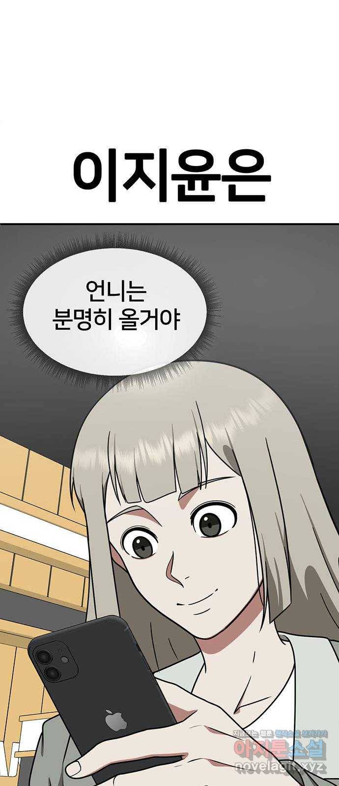 나를 바꿔줘 이지윤 1 84