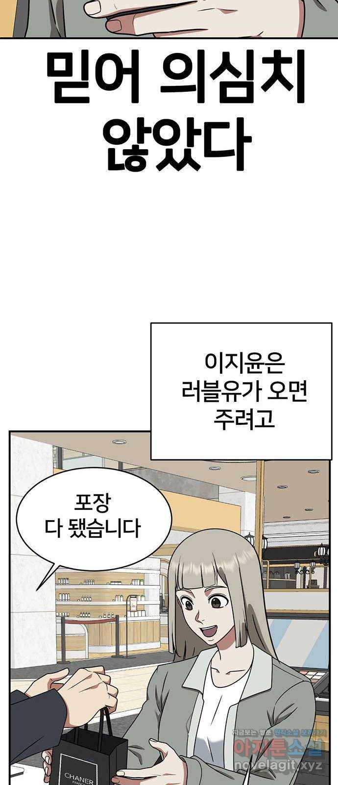 나를 바꿔줘 이지윤 1 85