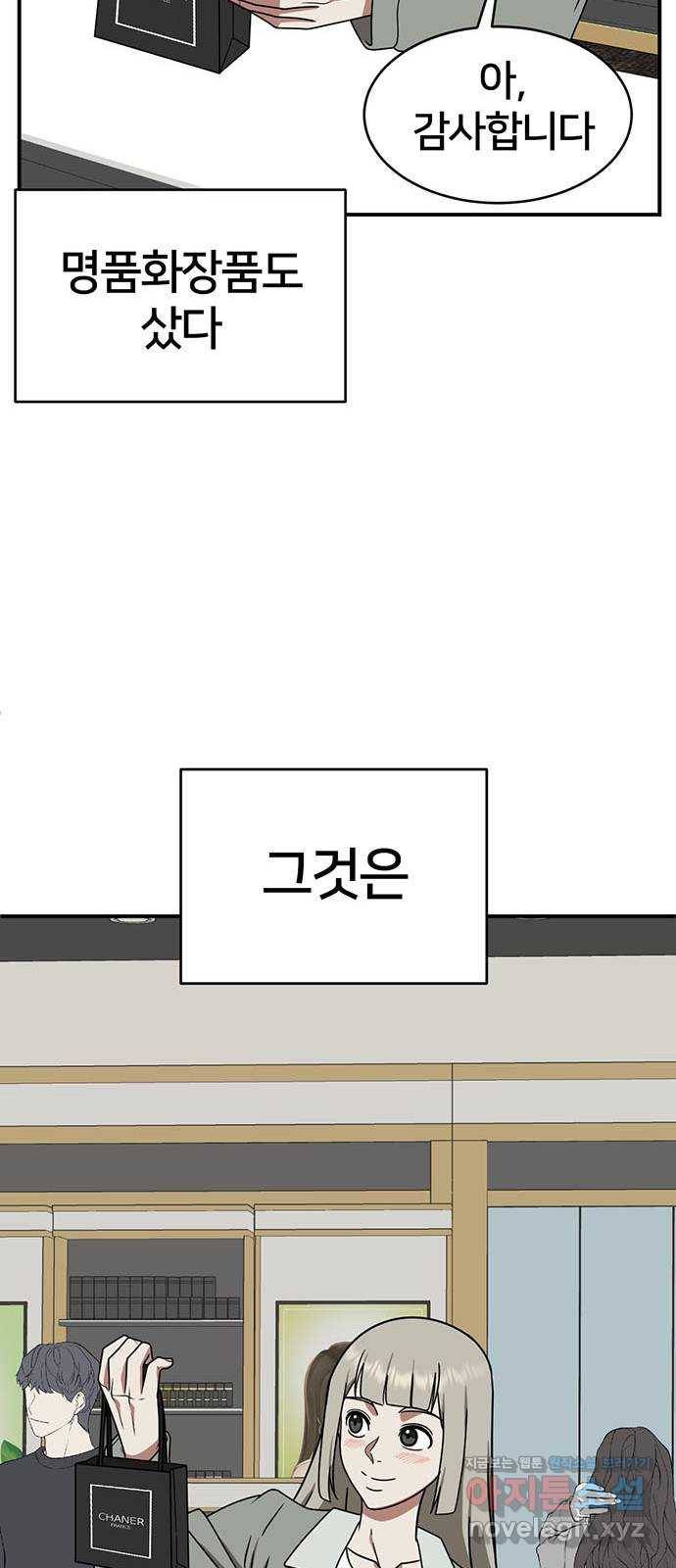 나를 바꿔줘 이지윤 1 86