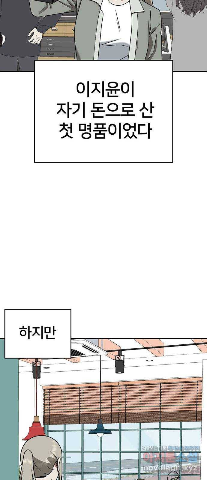 나를 바꿔줘 이지윤 1 87