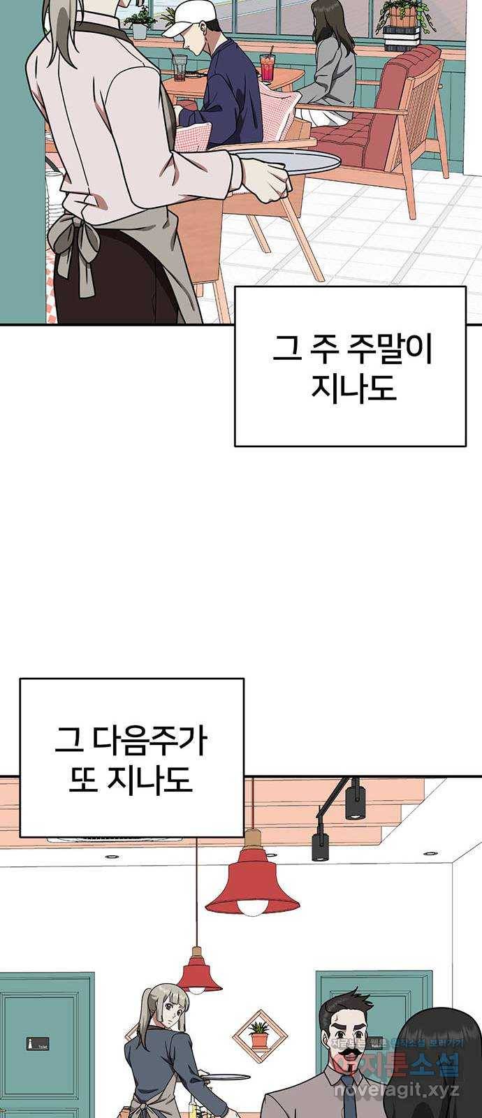 나를 바꿔줘 이지윤 1 88