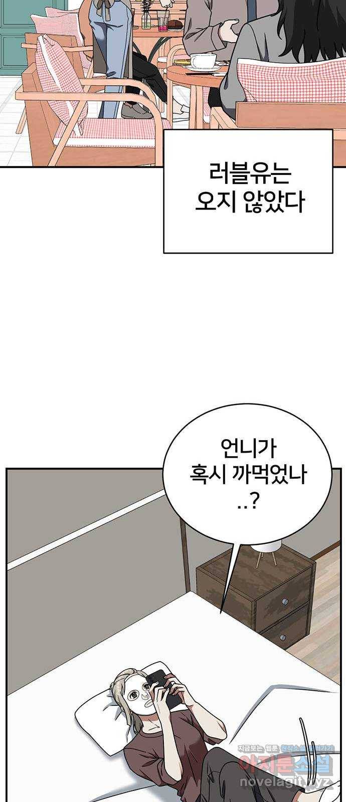 나를 바꿔줘 이지윤 1 89