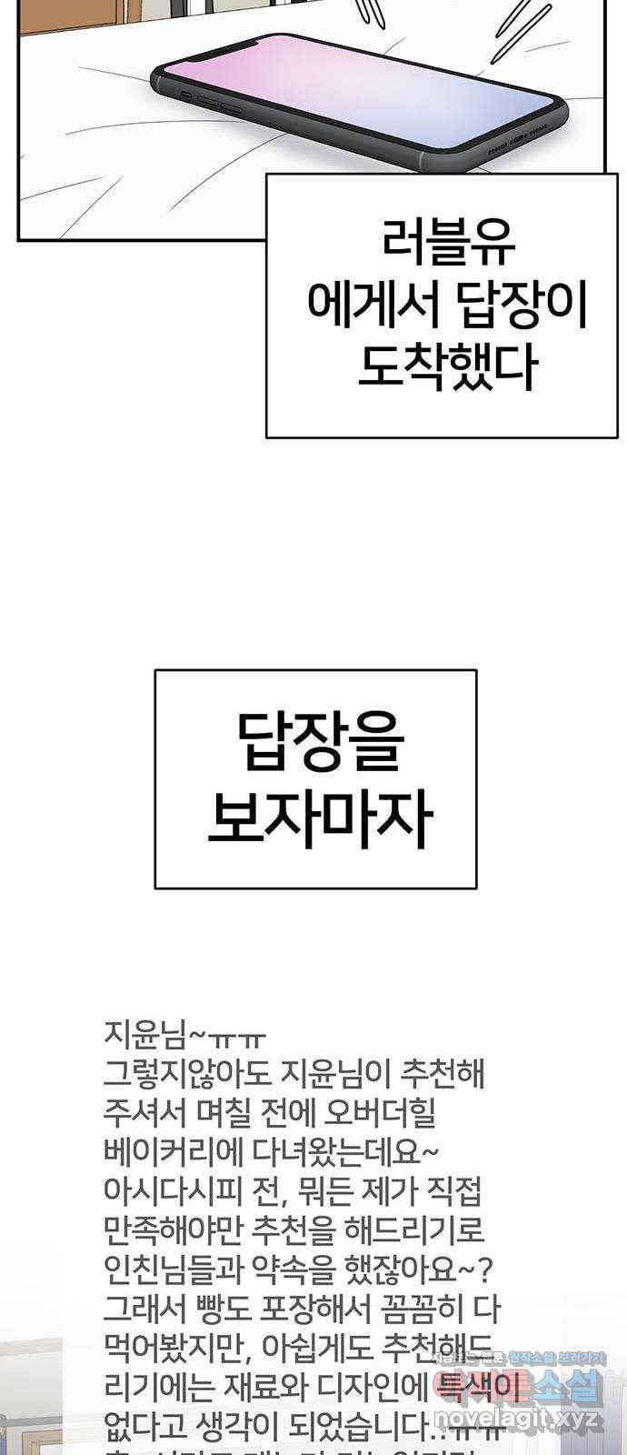 나를 바꿔줘 이지윤 1 92