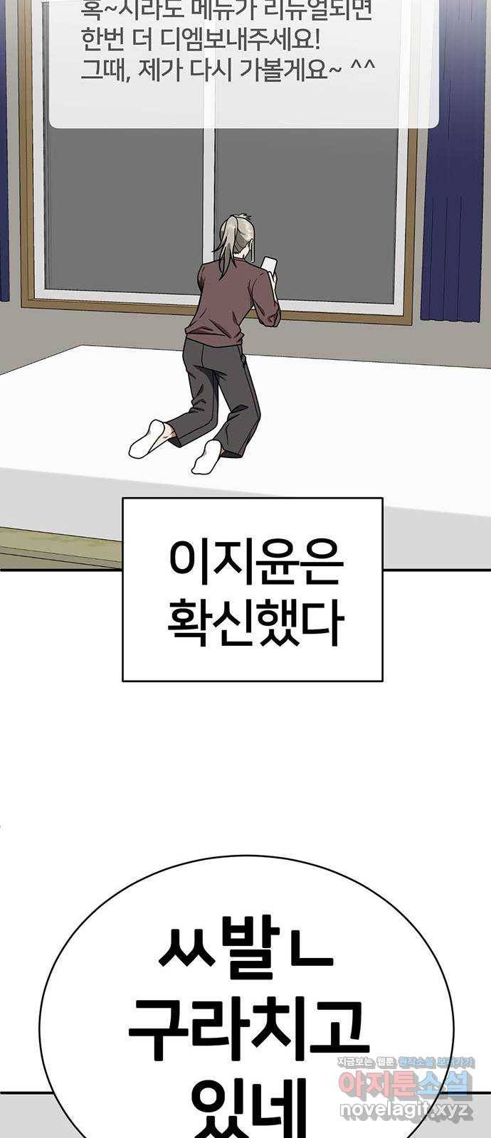 나를 바꿔줘 이지윤 1 93