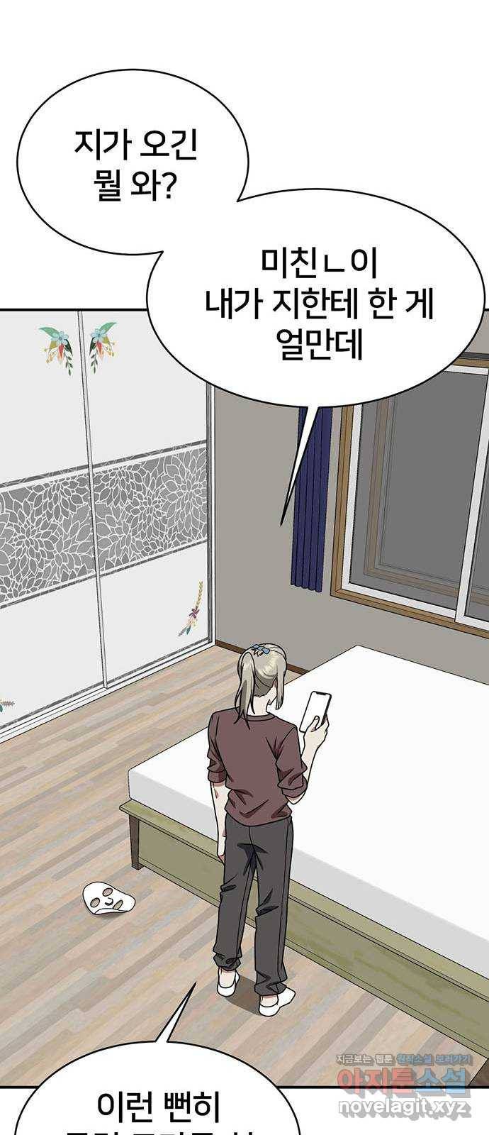 나를 바꿔줘 이지윤 1 96