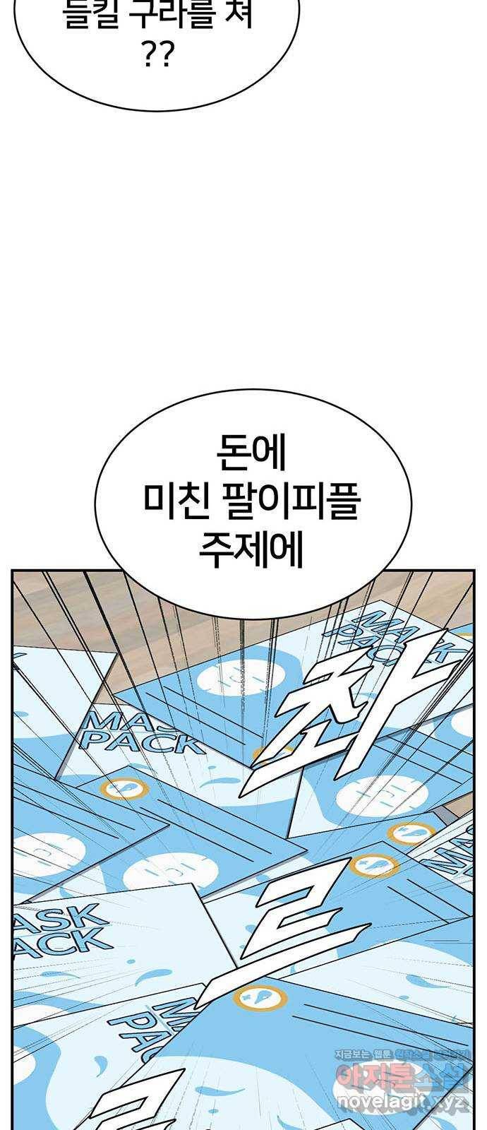 나를 바꿔줘 이지윤 1 97