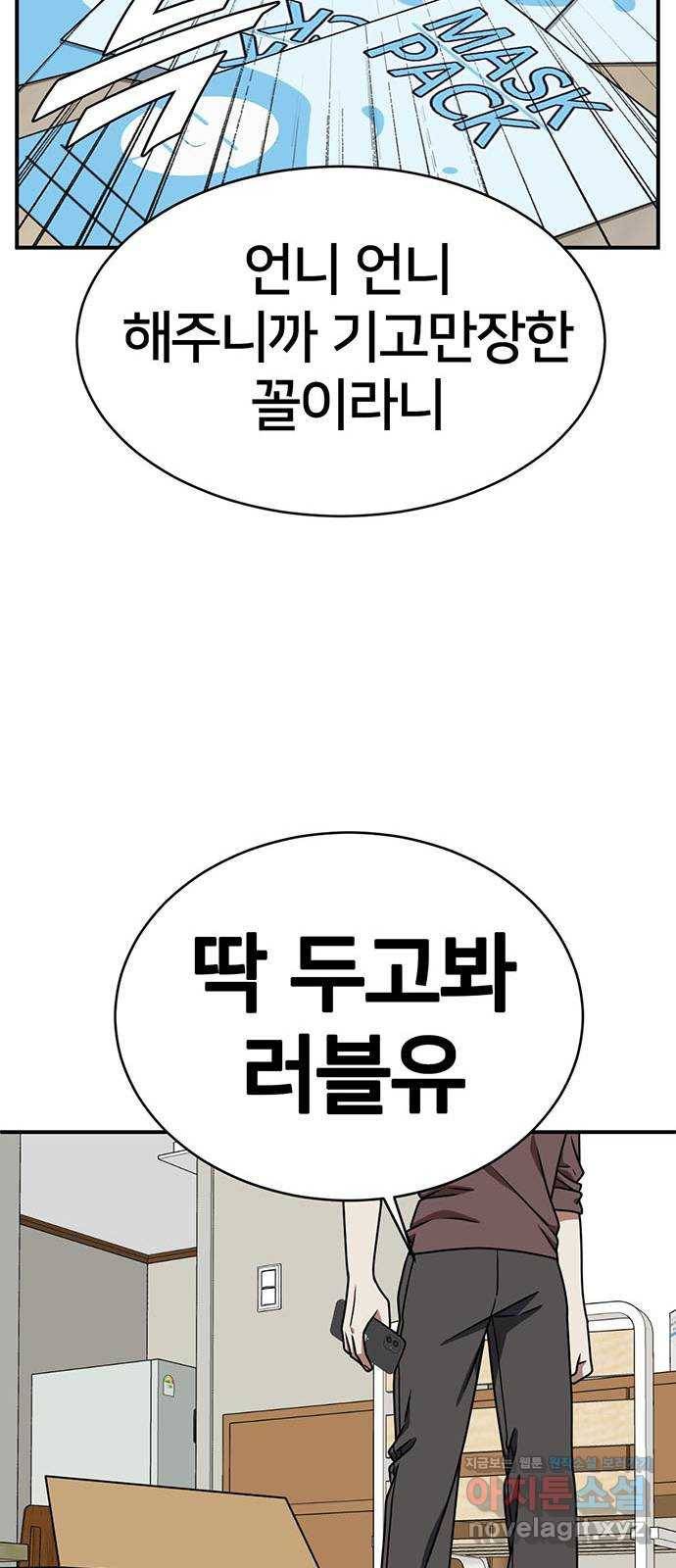 나를 바꿔줘 이지윤 1 98