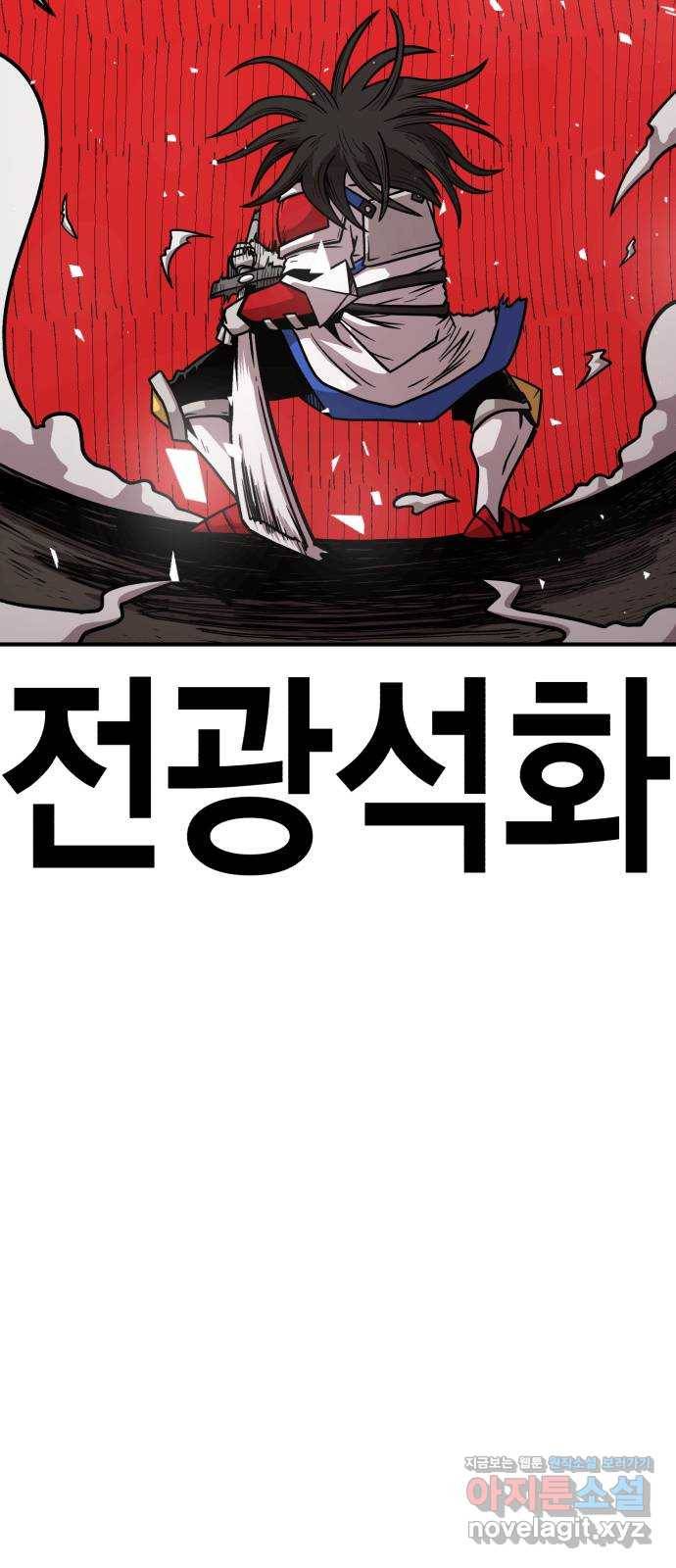메트로 헌터 56. 불과 불(1) 9