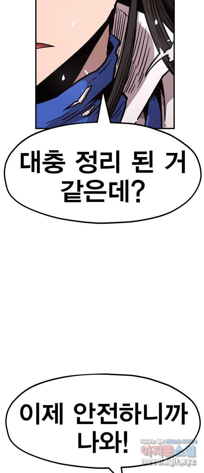 메트로 헌터 56. 불과 불(1) 12