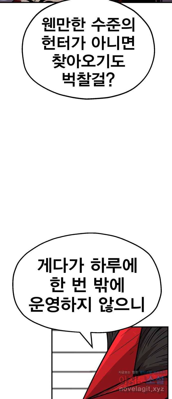 메트로 헌터 56. 불과 불(1) 16