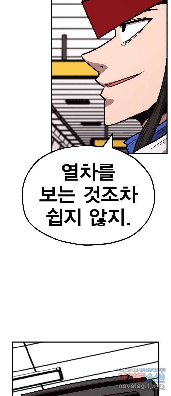 메트로 헌터 56. 불과 불(1) 17