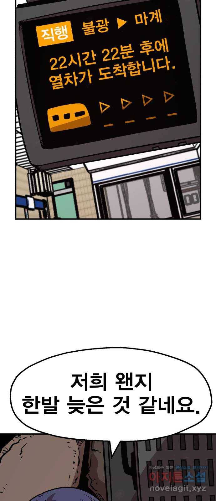 메트로 헌터 56. 불과 불(1) 18