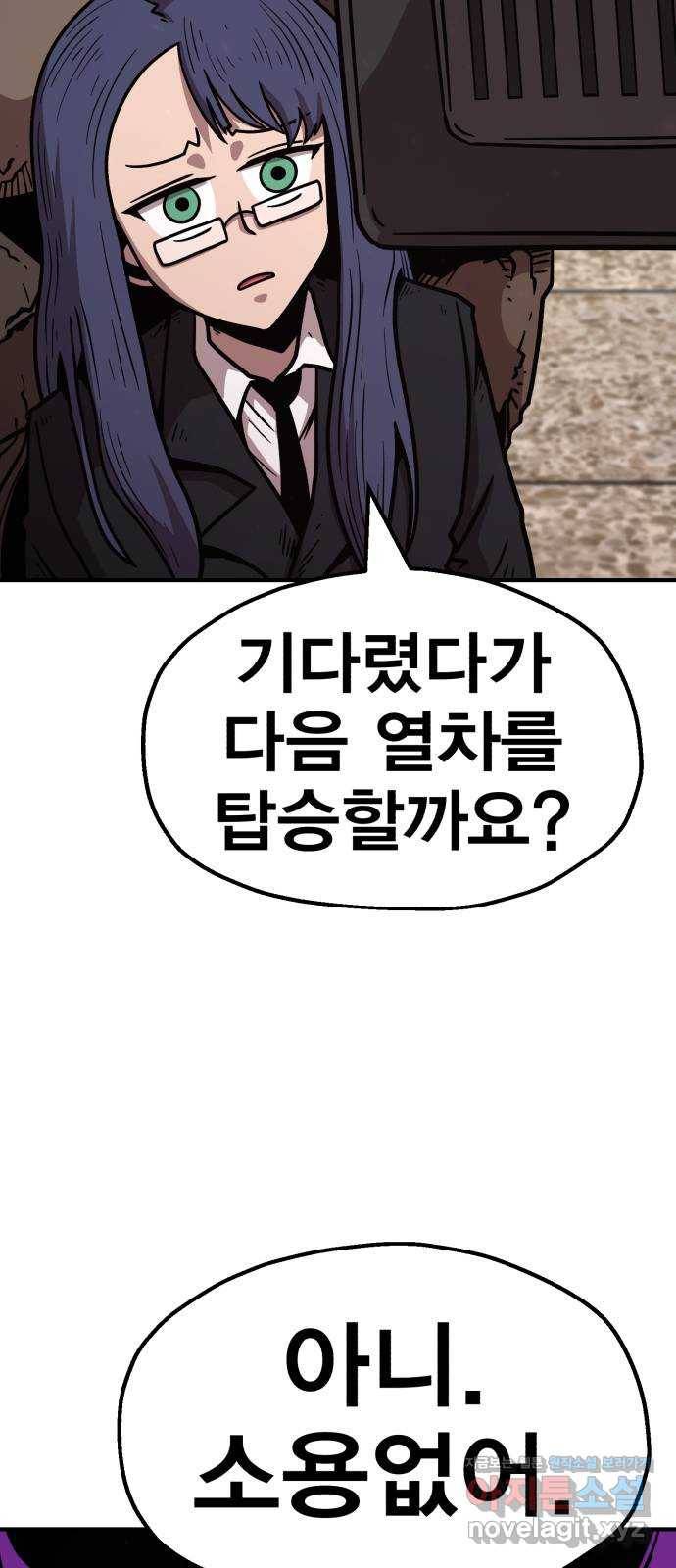 메트로 헌터 56. 불과 불(1) 19