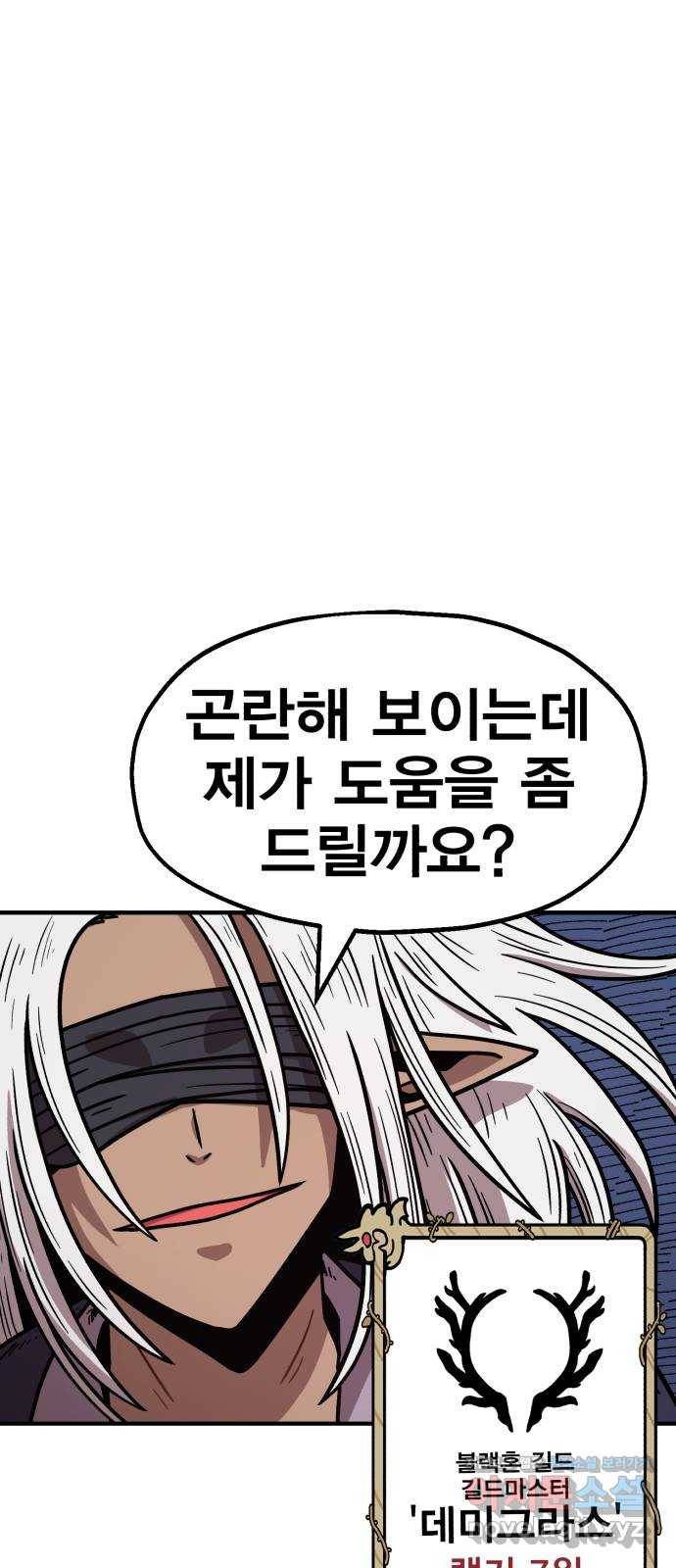 메트로 헌터 56. 불과 불(1) 27