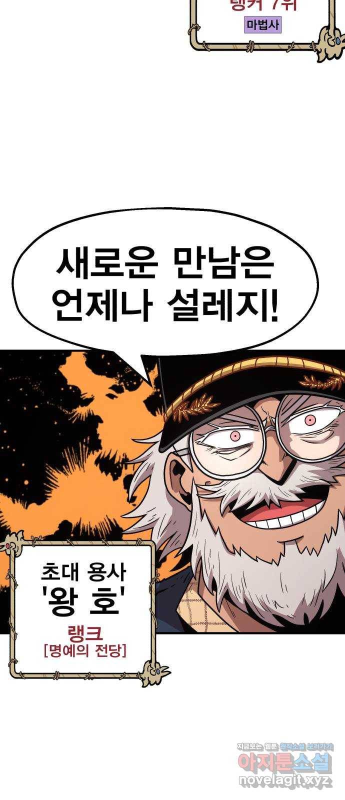 메트로 헌터 56. 불과 불(1) 28