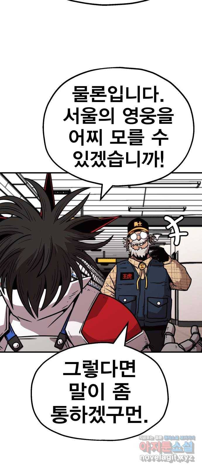 메트로 헌터 56. 불과 불(1) 30