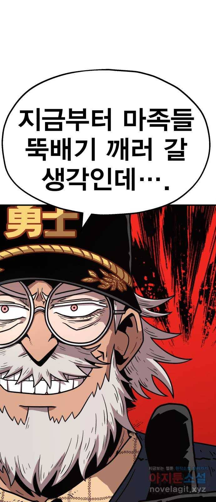 메트로 헌터 56. 불과 불(1) 31