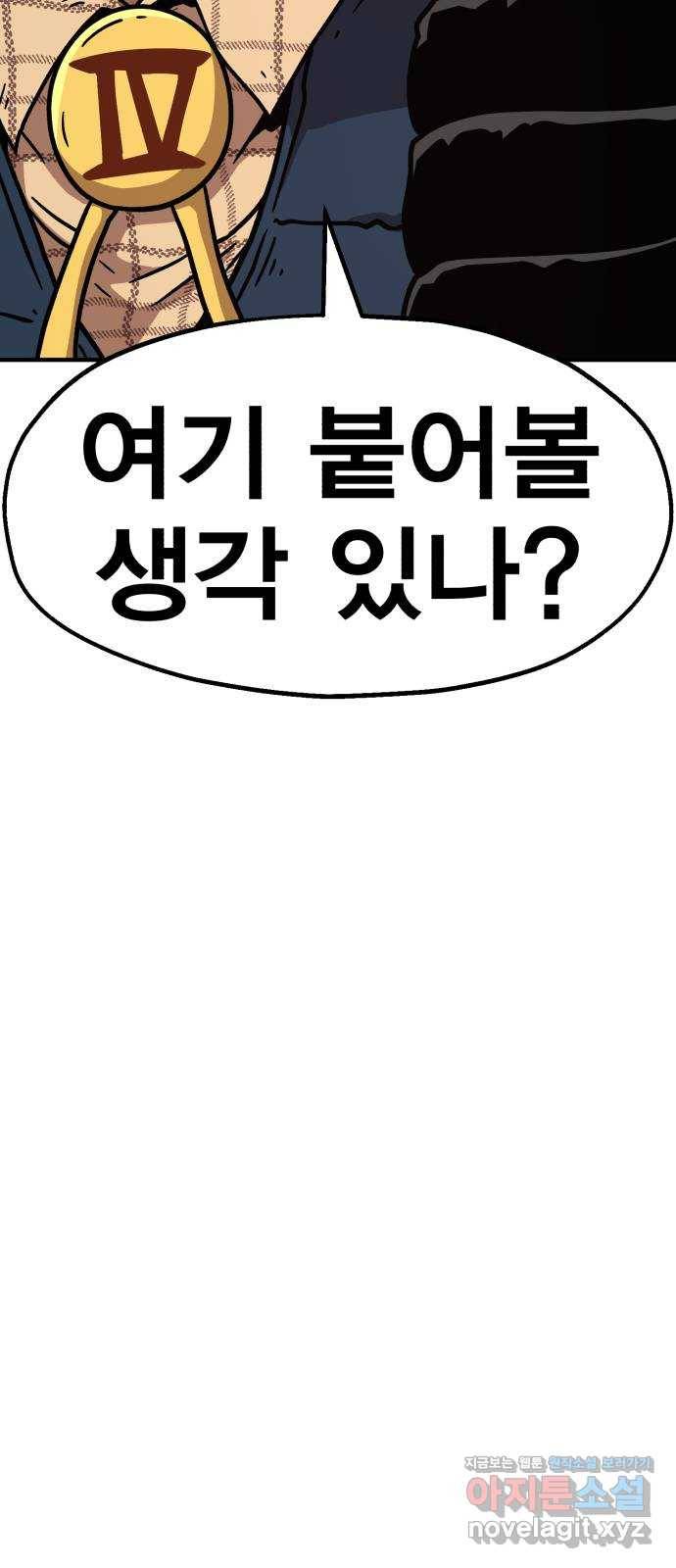 메트로 헌터 56. 불과 불(1) 32