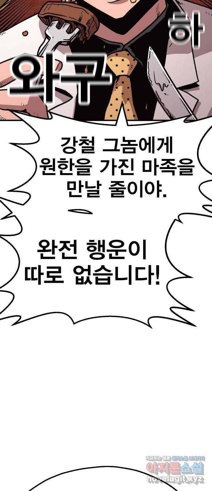 메트로 헌터 56. 불과 불(1) 39