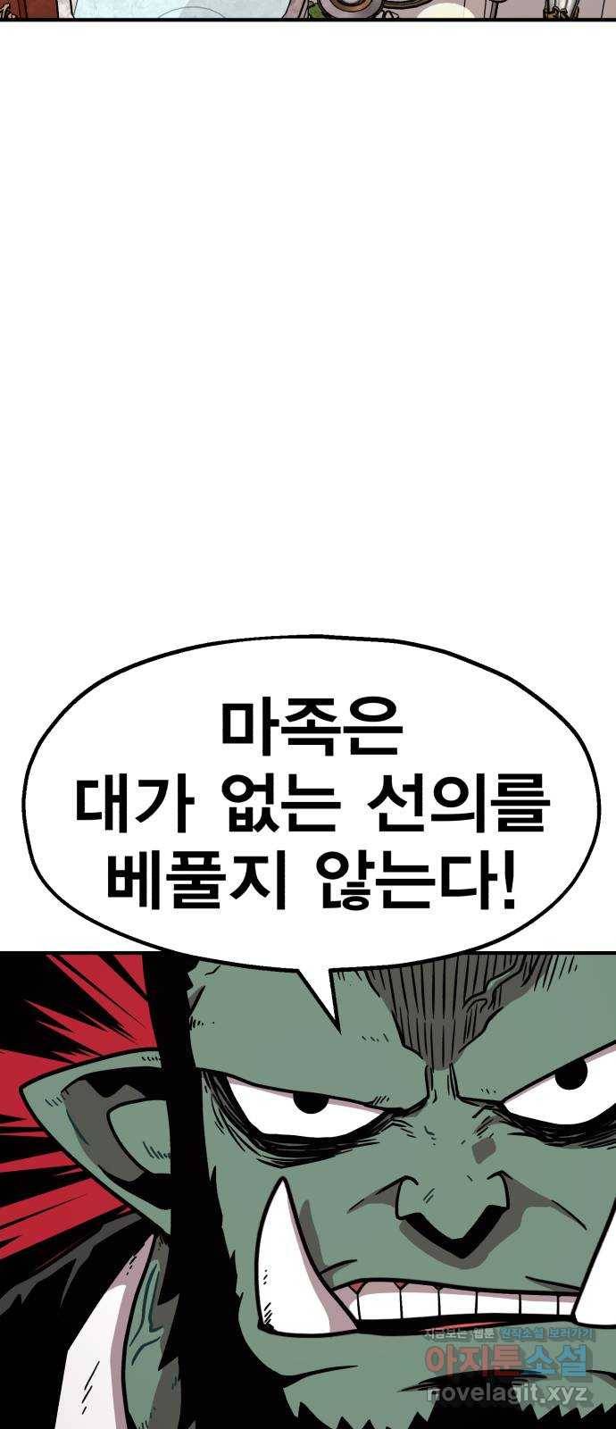 메트로 헌터 56. 불과 불(1) 42