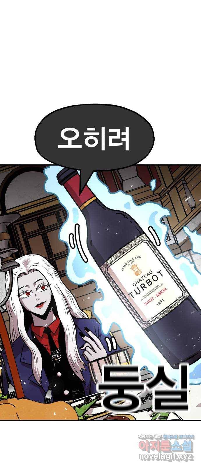 메트로 헌터 56. 불과 불(1) 46